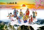 八仙过海