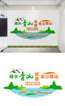 绿水青山文化墙设计