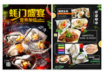 生蚝宣传单