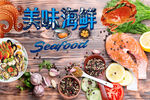 海鲜背景墙