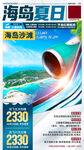 海南三亚旅游海报