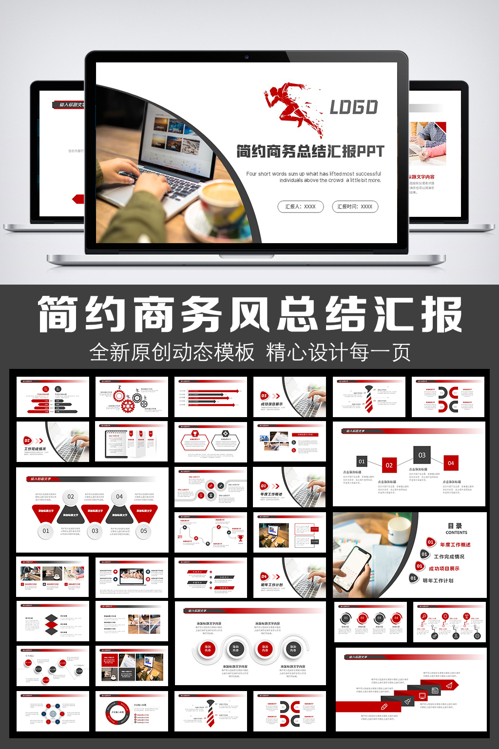 红色商务工作总结汇报PPT模板