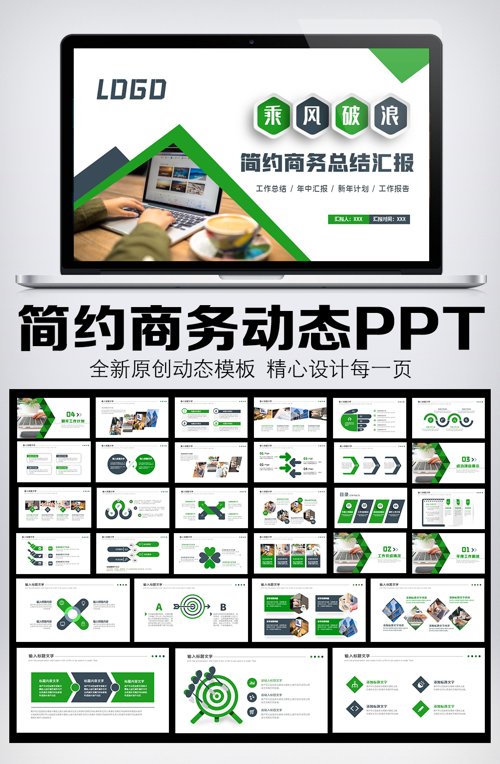 简约商务风工作总结汇报PPT