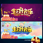 生日快乐