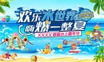 水世界