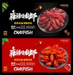 小龙虾