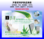 芦荟护肤品海报