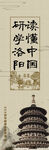 洛阳研学海报展板