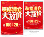 装修清仓