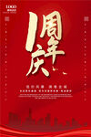 1周年庆