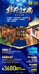 Z非凡江南