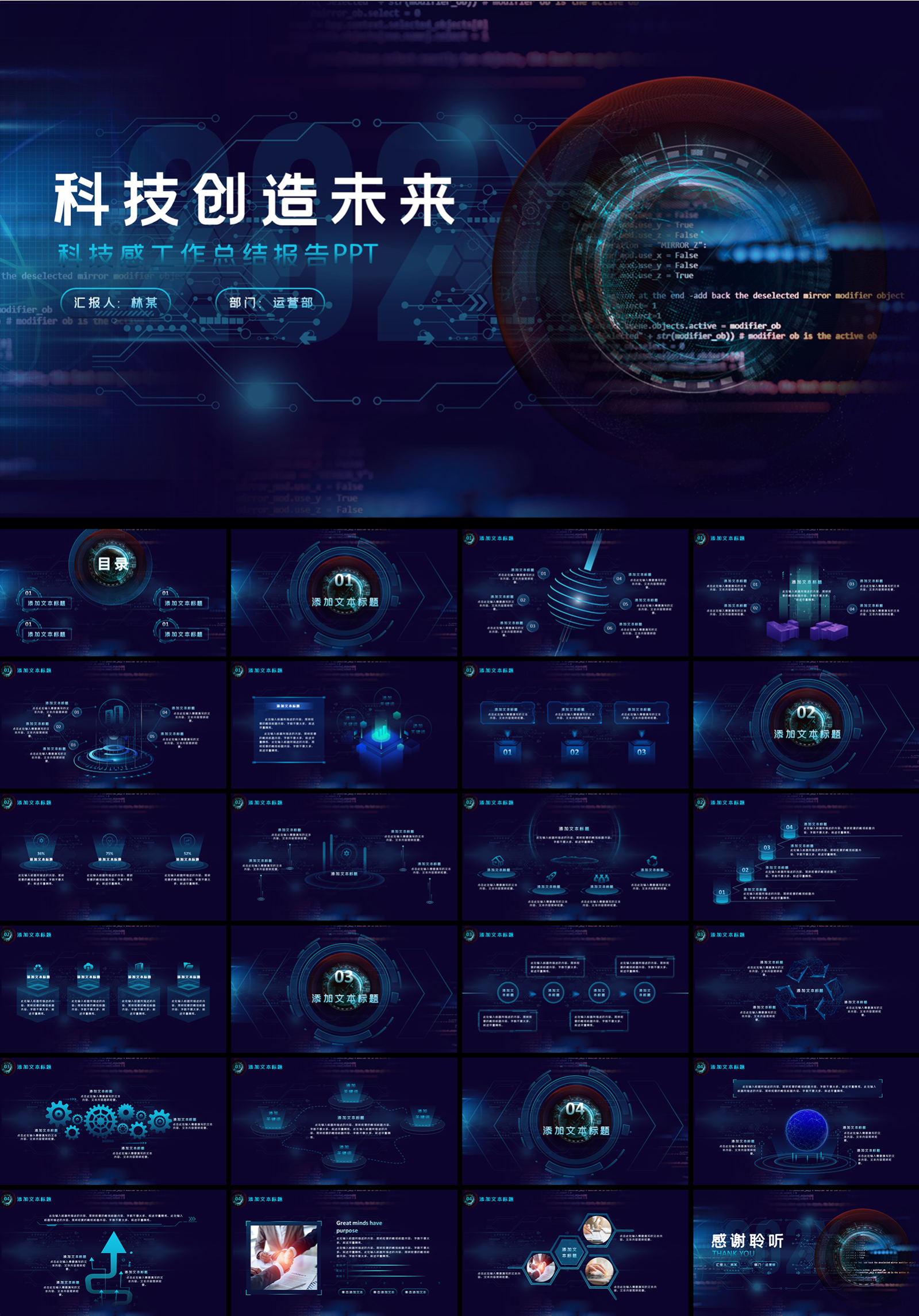 商务科技创造未来PPT