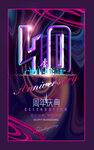 40周年海报