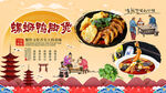 螺蛳鸭脚煲背景墙