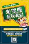 驾校海报 学车展板