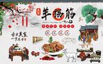 美食羊拐筋背景墙图片