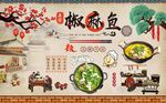 复古美食椒麻鱼背景墙图片