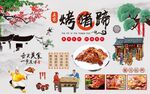中国风烤猪蹄背景墙图片