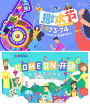 地产插画卡通亲子运动会创意活动