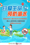 珍爱生命 预防溺水