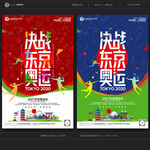 东京奥运会