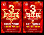 3周年