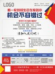 招生宣传单页海报