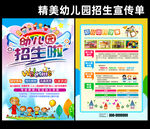 幼儿园招生宣传单