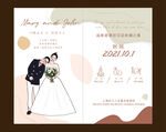 婚礼请帖 邀请函