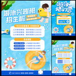 游泳兴趣班培训班