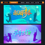 青春