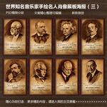 世界著名音乐家手绘肖像