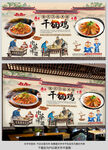 干锅鸡背景墙