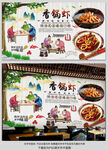 香锅虾背景墙