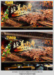 羊肉串背景墙