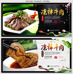 凉拌牛肉