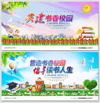 书香校园