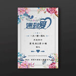 婚礼水牌