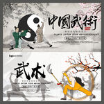 武术