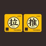 推拉贴