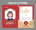 毕业典礼邀请函