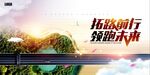 领跑未来 汽车海报