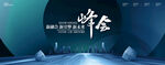 高端科技发布会
