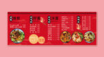 中式餐饮菜单