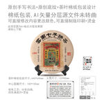 陈韵蛮砖云南普洱茶叶绵纸包装