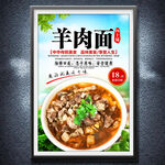 羊肉面