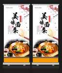中国风面条X展架