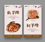 烤羊排