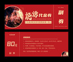 烧烤代金券