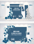 33岁生日快乐
